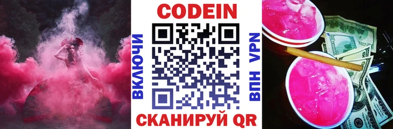 Кодеин напиток Lean (лин)  Агрыз 